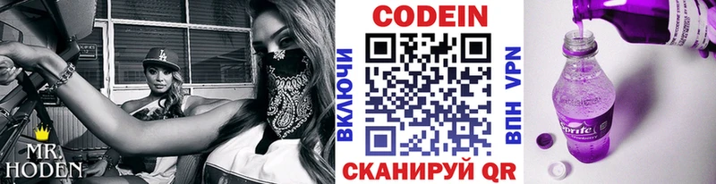 Codein напиток Lean (лин)  Перевоз 
